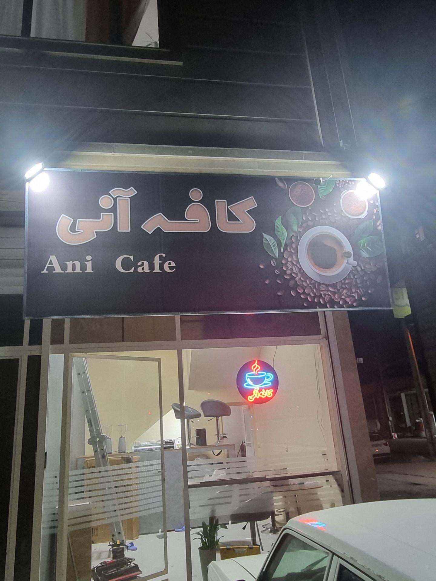 عکس کافه آنی
