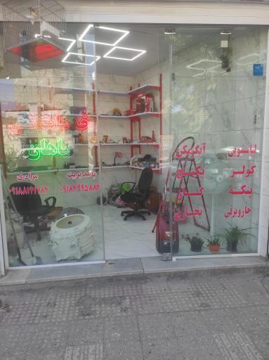عکس خدمات فنی ماهان