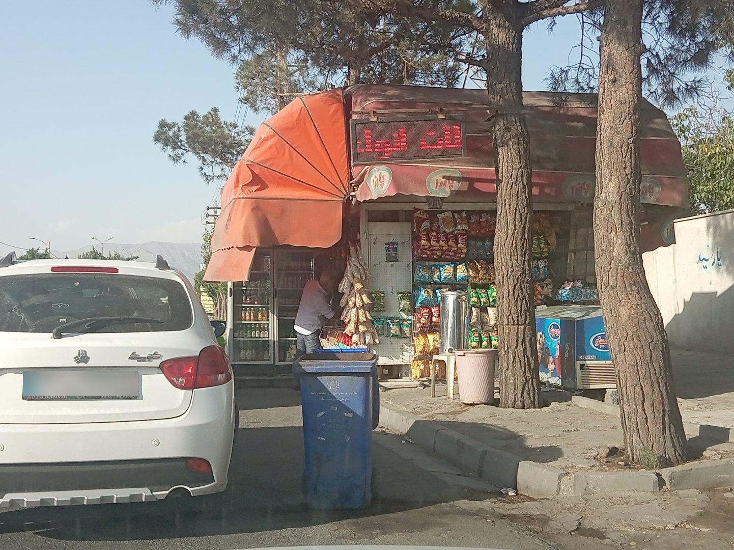 عکس دکه سوپرمارکت