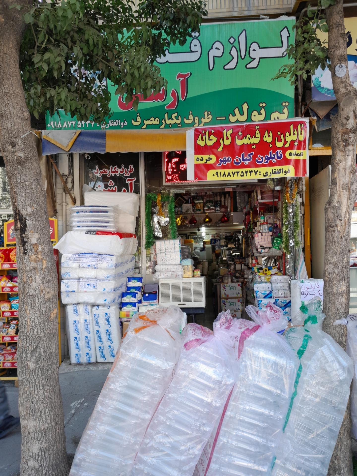 عکس فروشگاه ظروف یکبار مصرف آرشن