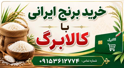 عکس فروشگاه برنج شالیزار بازرگانی بنی اسدی