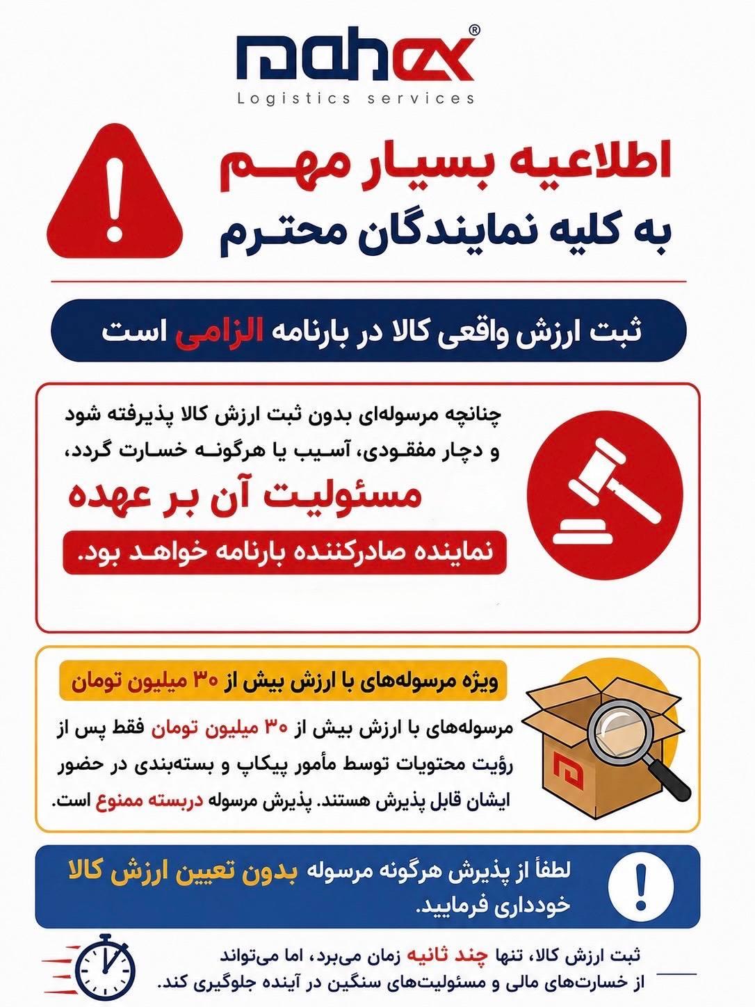 عکس پست ماهکس نمایندگی  حسین پور