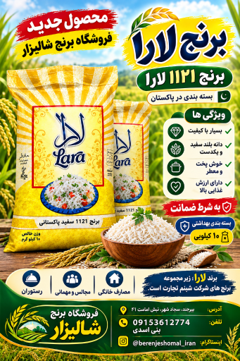 عکس فروشگاه برنج شالیزار بازرگانی بنی اسدی
