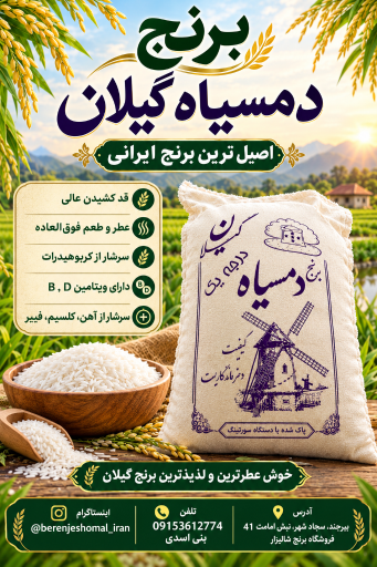 عکس فروشگاه برنج شالیزار بازرگانی بنی اسدی