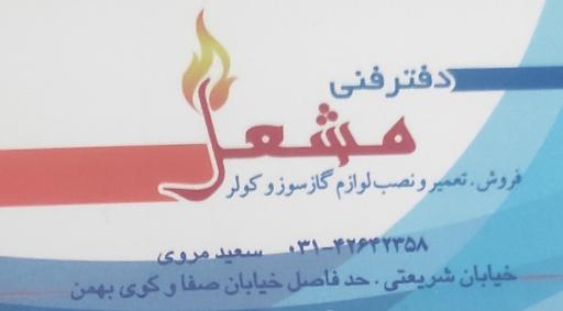 عکس فروشگاه مشعل