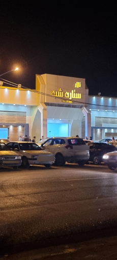 عکس تالار ستاره شب