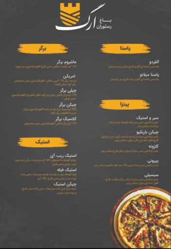 عکس باغ رستوران ارگ