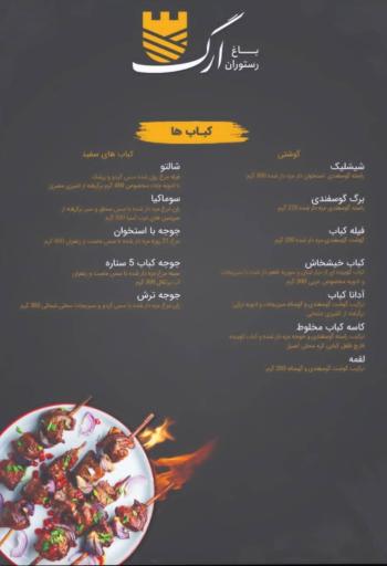 عکس باغ رستوران ارگ