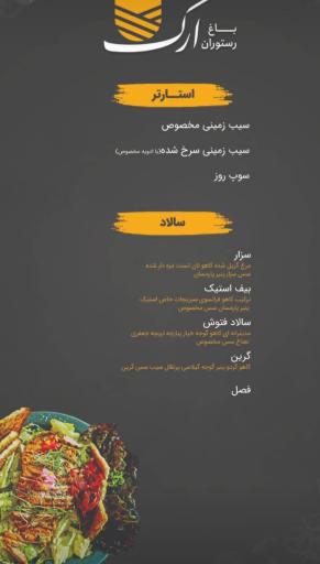 عکس باغ رستوران ارگ