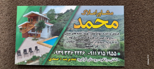 عکس املاک محمد گرکرود