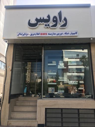 شرکت دنیای ارتباطات راویس