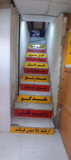 عکس فروشگاه نوروزیان