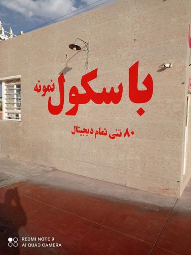 عکس باسکول نمونه