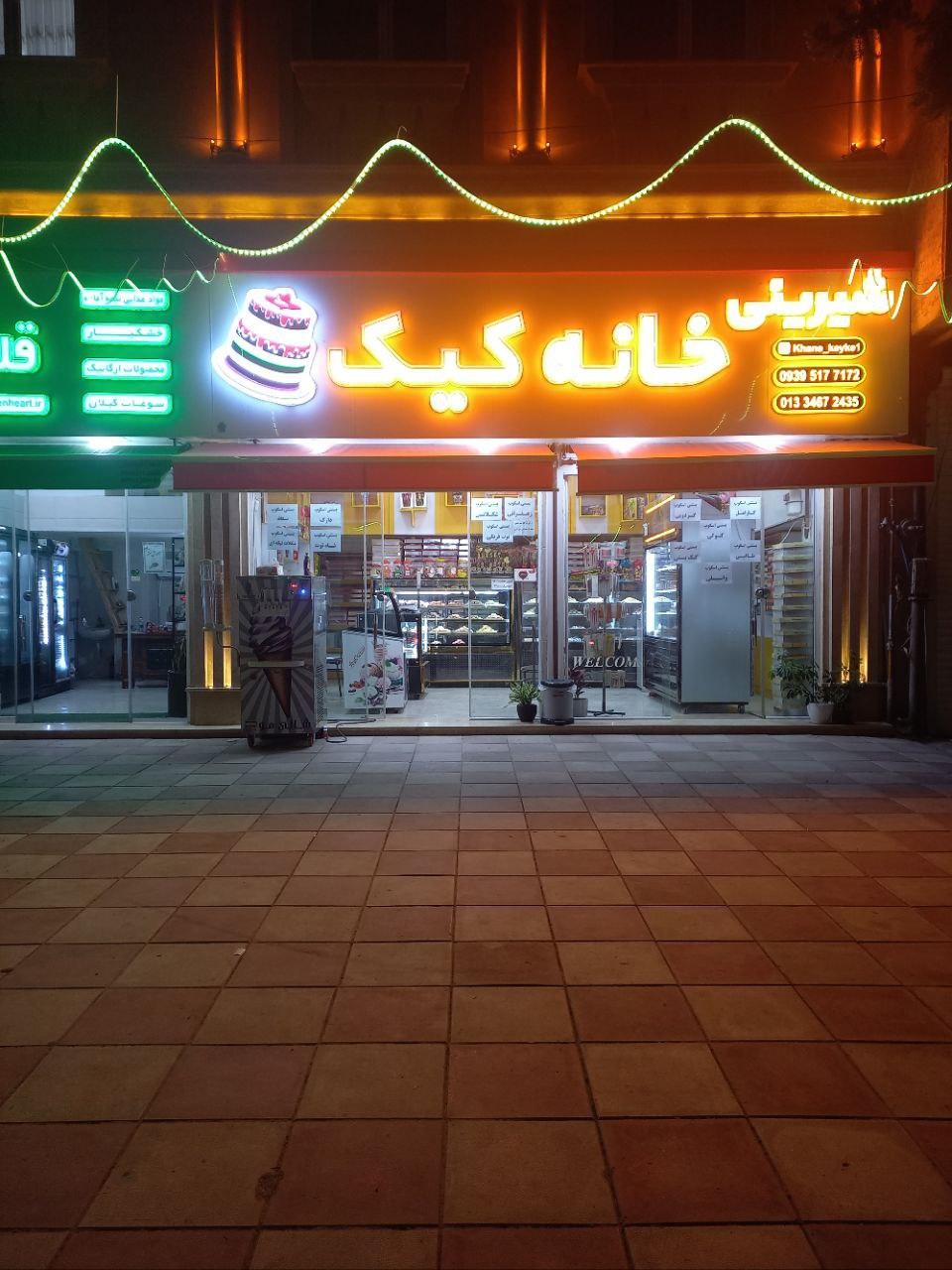 عکس شیرینی‌فروشی خانه کیک