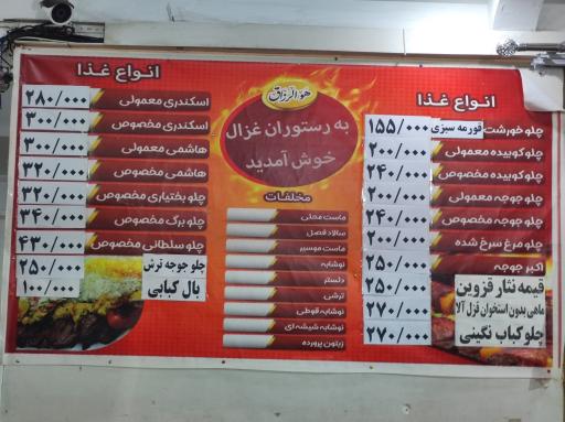 عکس رستوران غزال