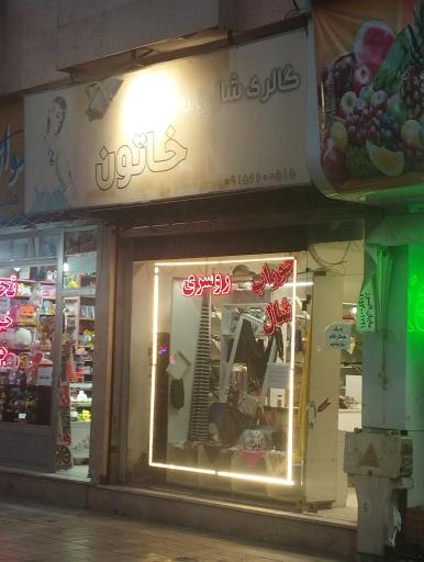 عکس گالری شال و روسری خاتون