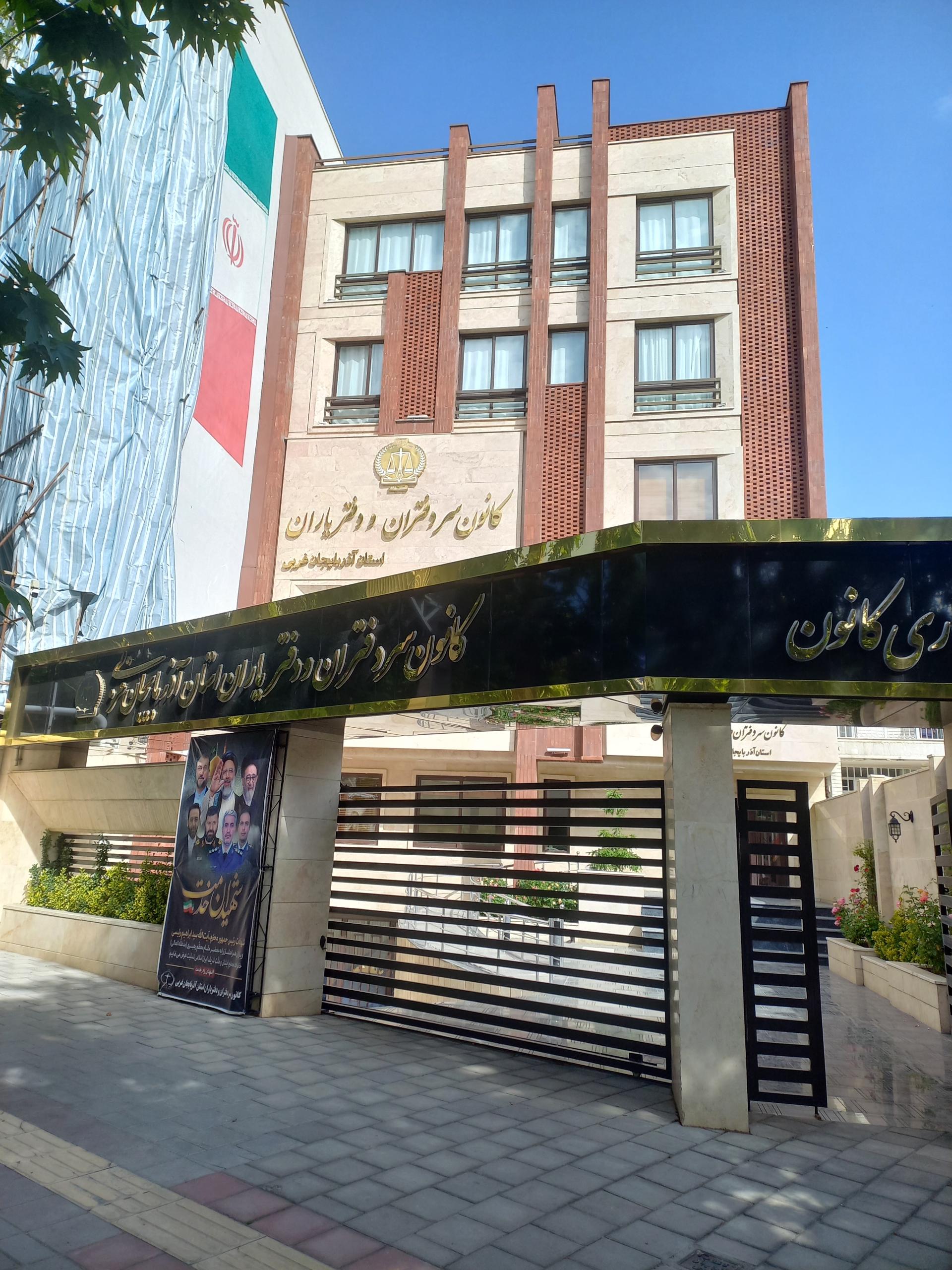 عکس کانون سردفتران و دفتر یاران استان آذربایجان غربی 