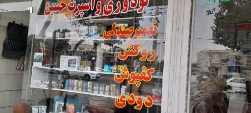 عکس تودوزی اسپرت حسین 