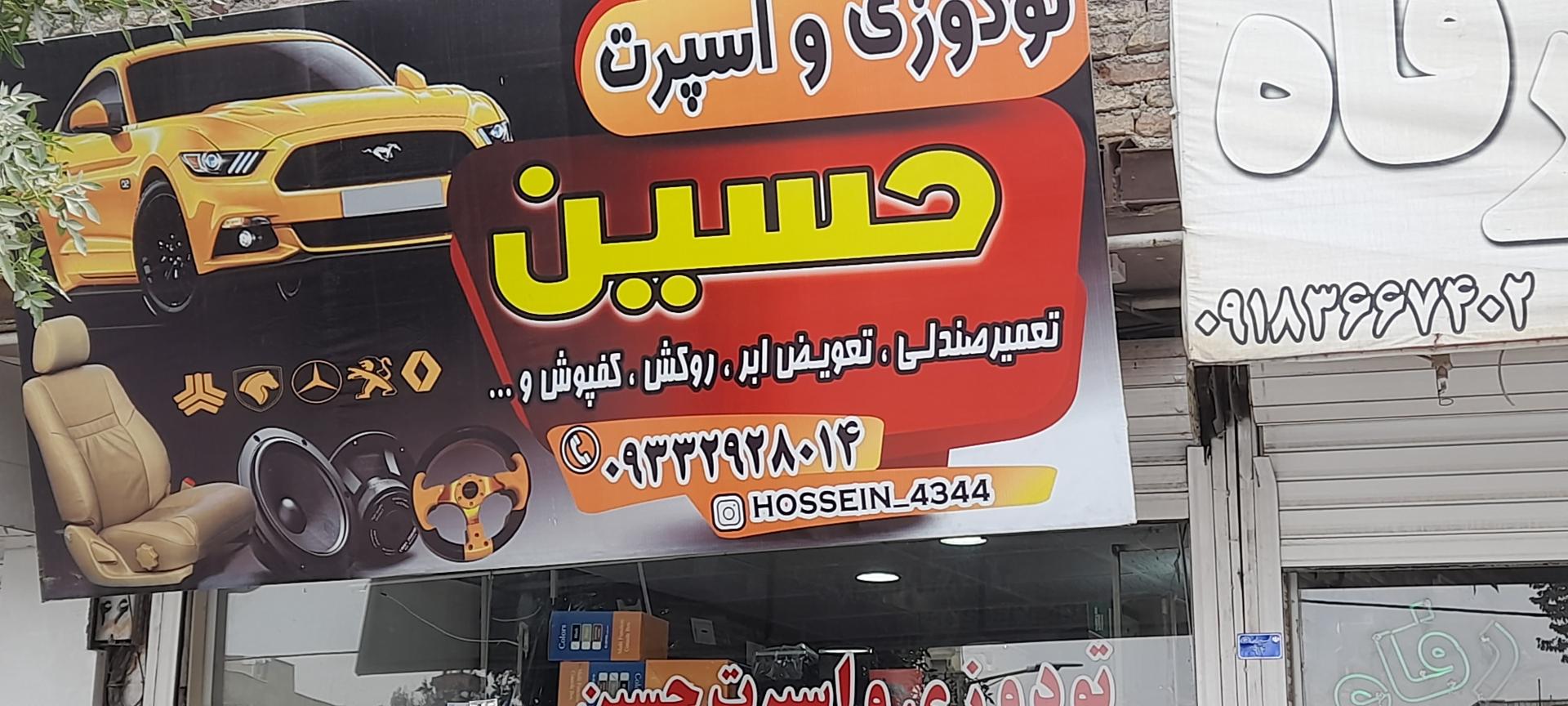 عکس تودوزی اسپرت حسین 