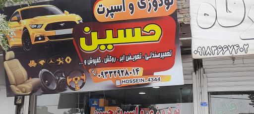 عکس تودوزی اسپرت حسین 