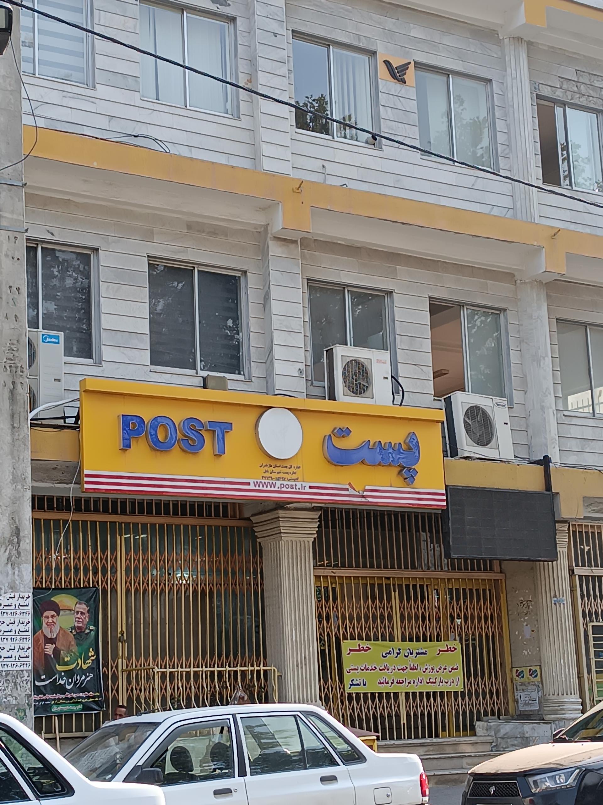 عکس اداره پست بابل