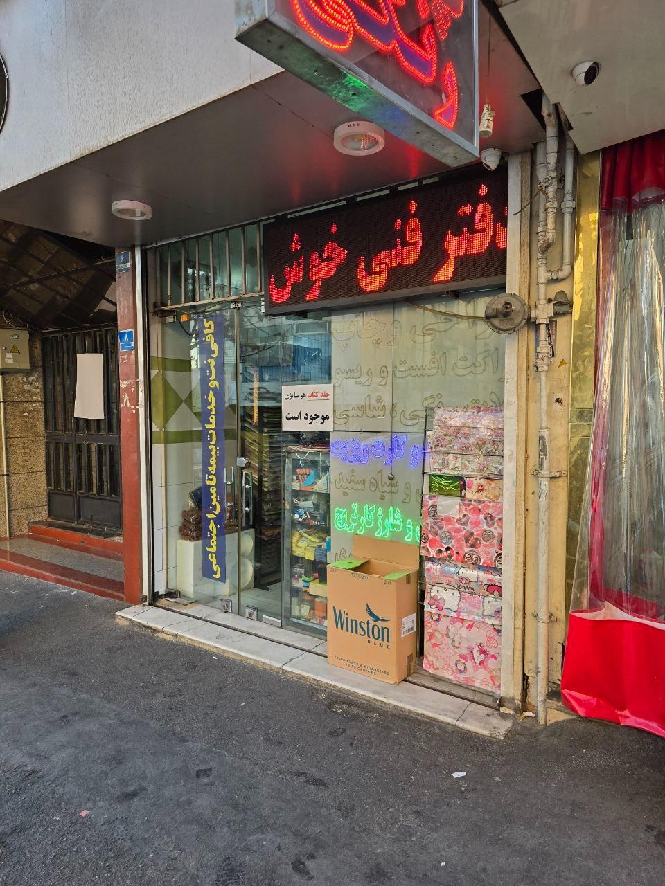 عکس دفتر فنی خوش