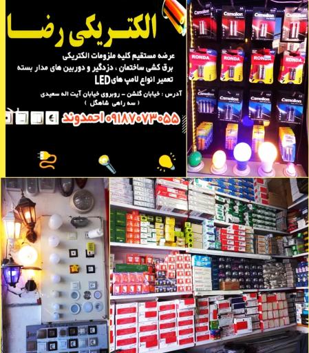 عکس الکتریکی رضا 