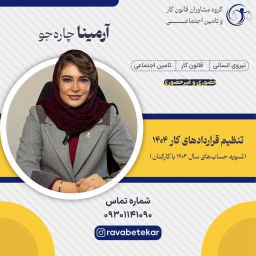 عکس گروه مشاوران قانون کار و تامین اجتماعی