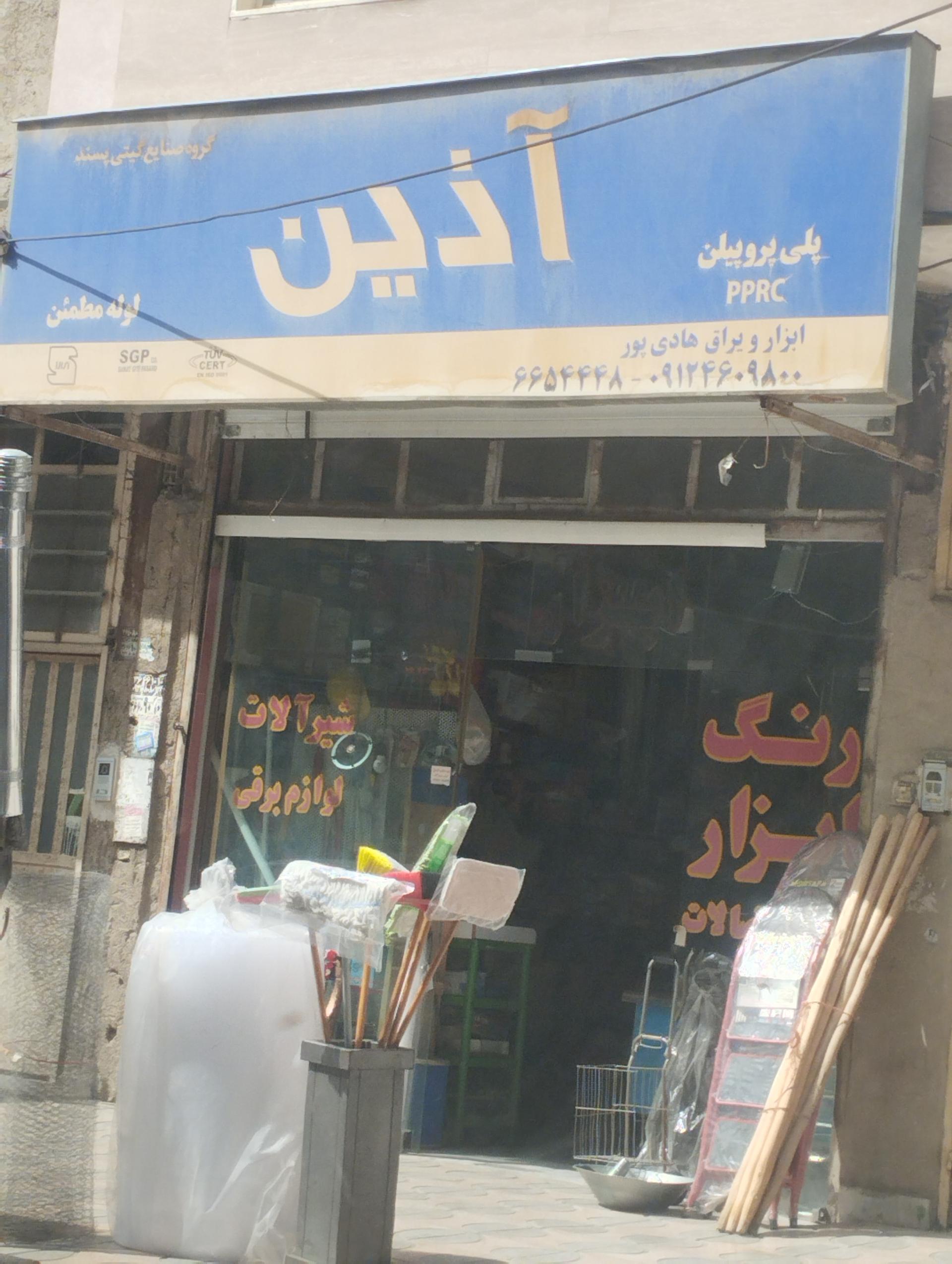 عکس ابزار آذین