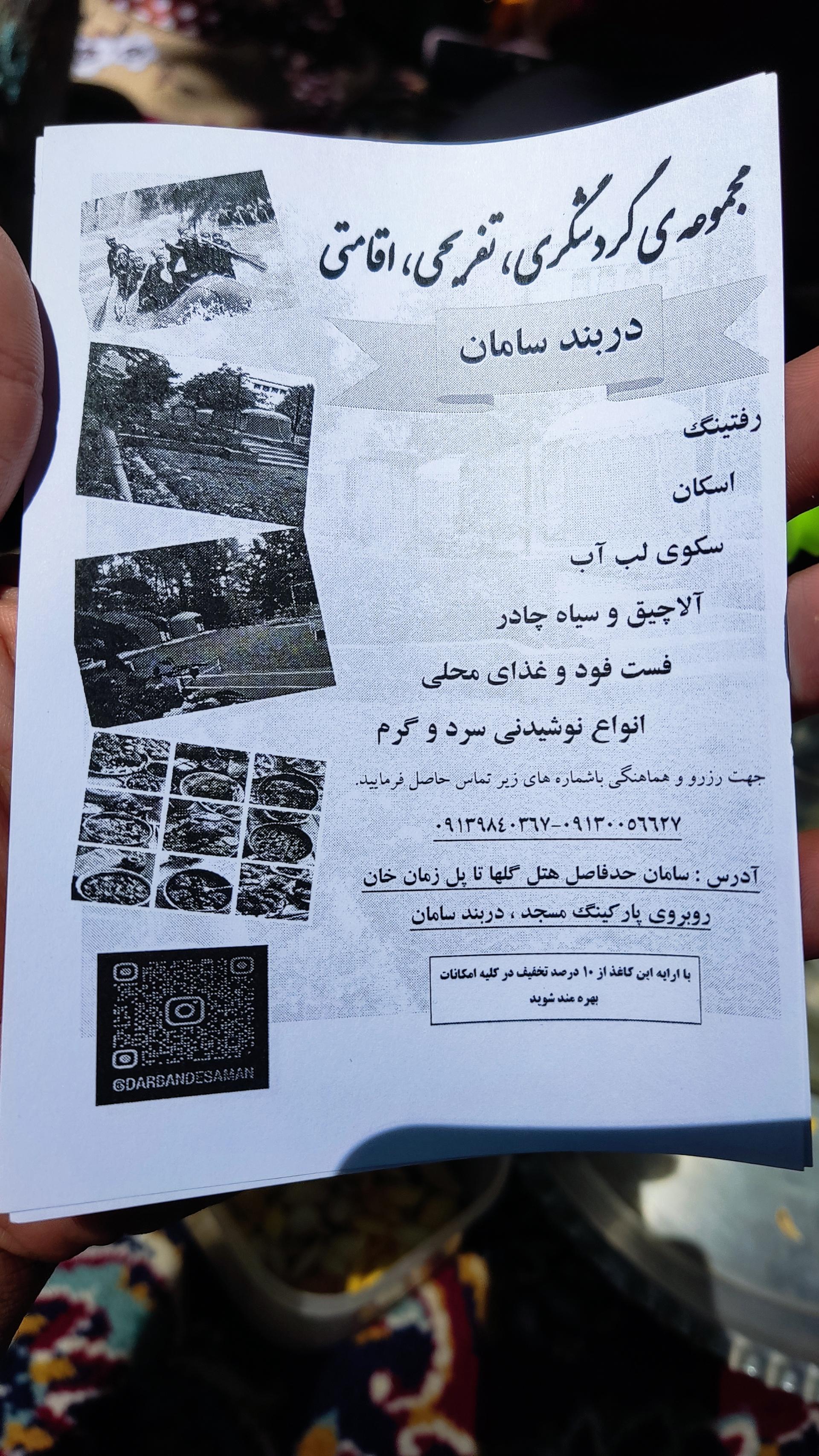 عکس مجموعه گردشگری تفریحی اقامتی دربند سامان 