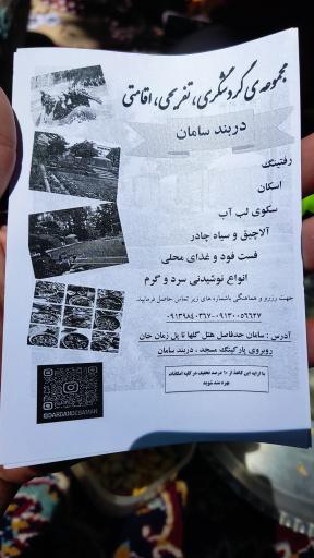 عکس مجموعه گردشگری تفریحی اقامتی دربند سامان 