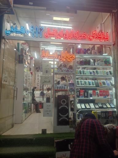 عکس نمایندگی همراه اول قاسمی