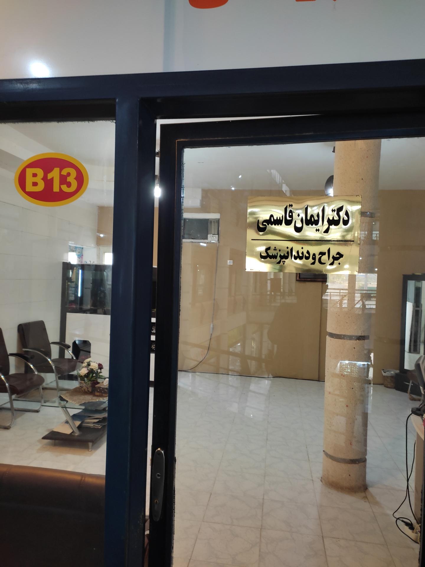 عکس دکتر ایمان قاسمی