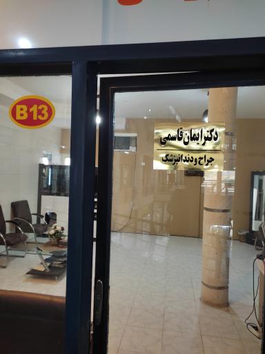 عکس دکتر ایمان قاسمی