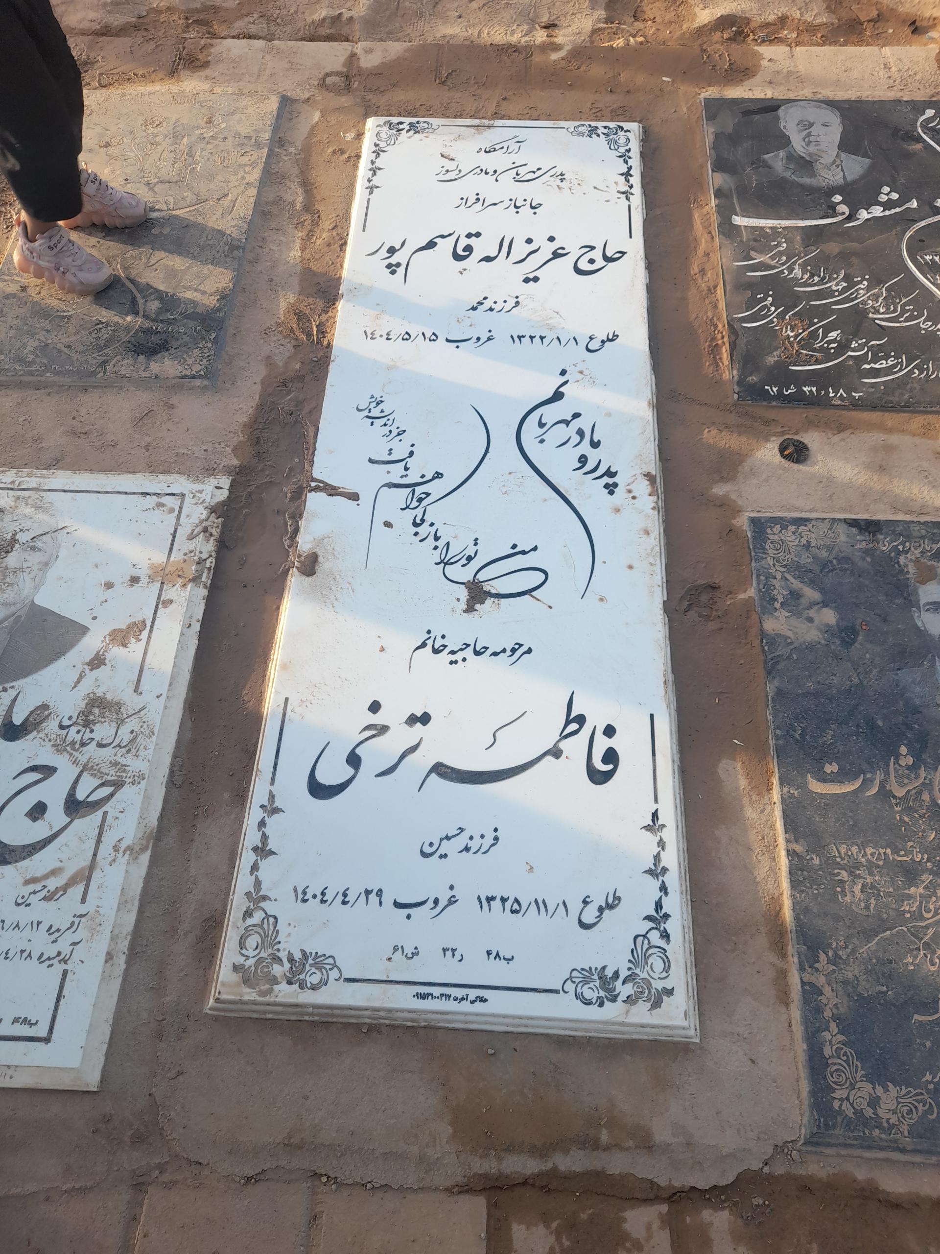 عکس مزار عزیزاله قاسم پور و فاطمه ترخی