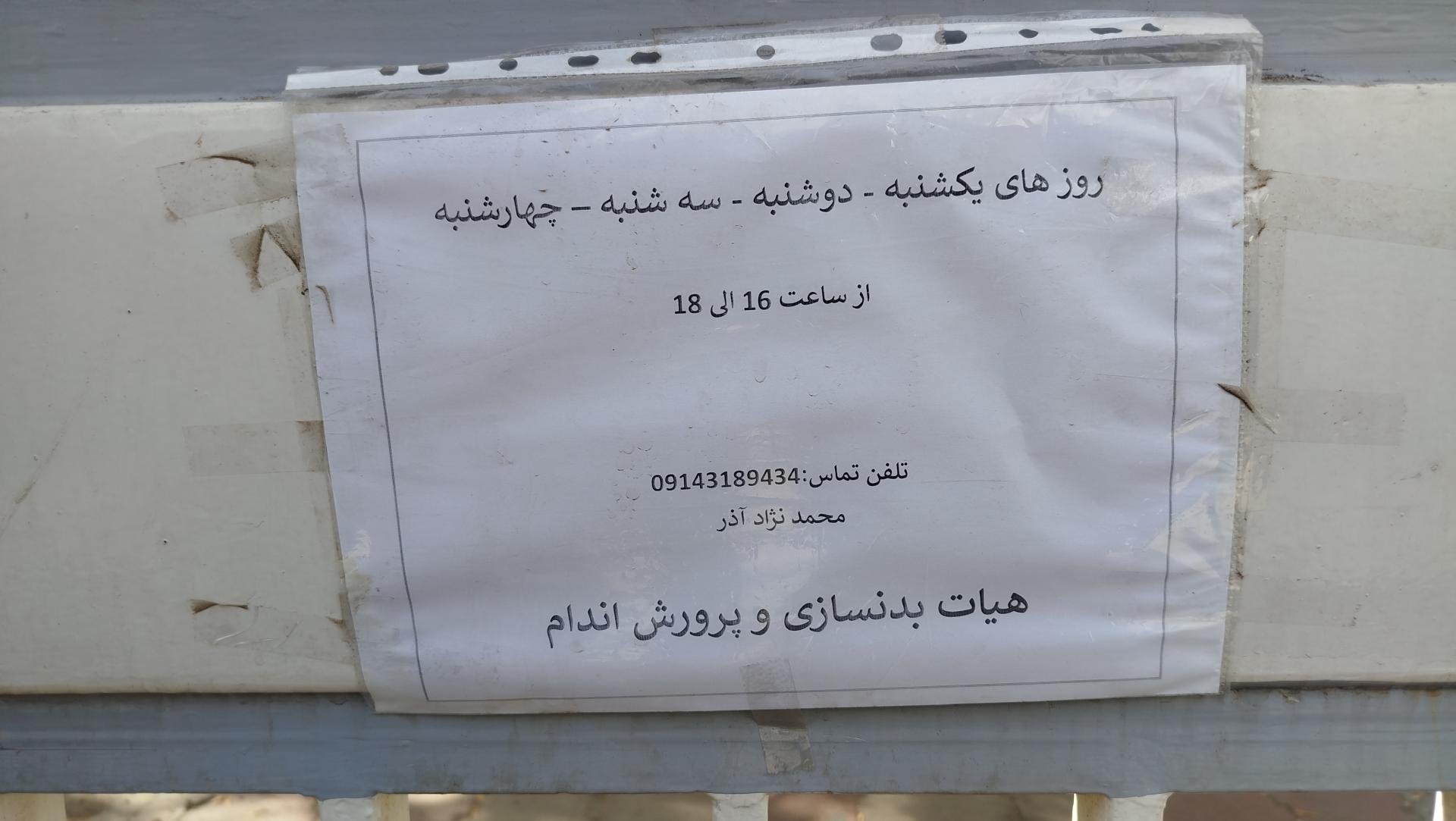 عکس هیئت بدنسازی و پرورش اندام آذربایجان شرقی