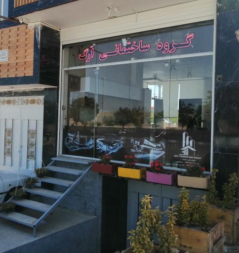 عکس گروه ساختمانی ارگ