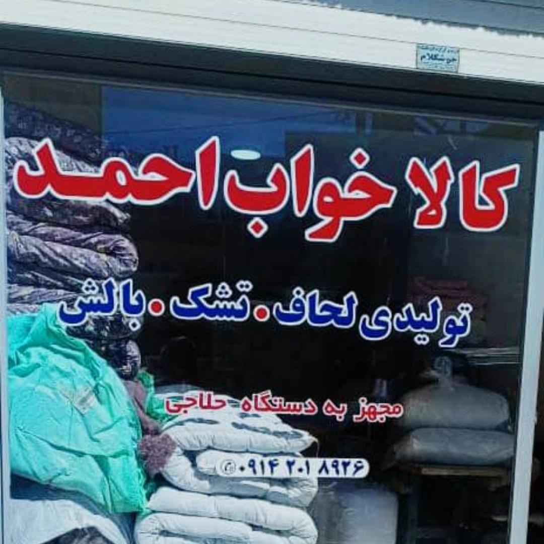 عکس کالا خواب احمد