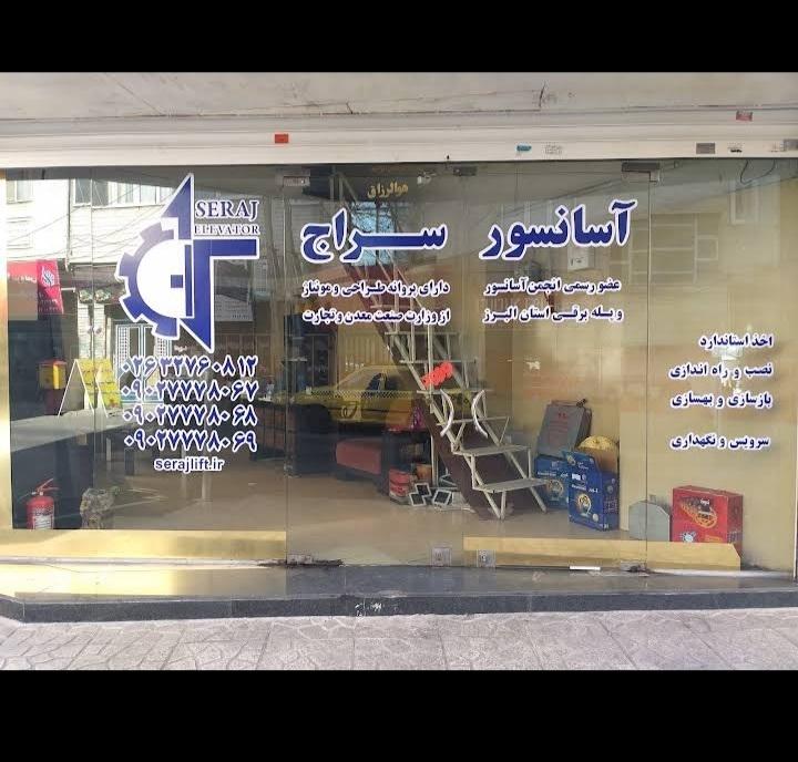 عکس آسانسور سراج