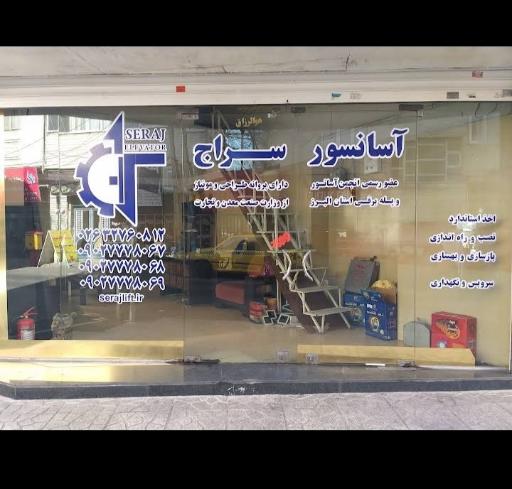 عکس آسانسور سراج