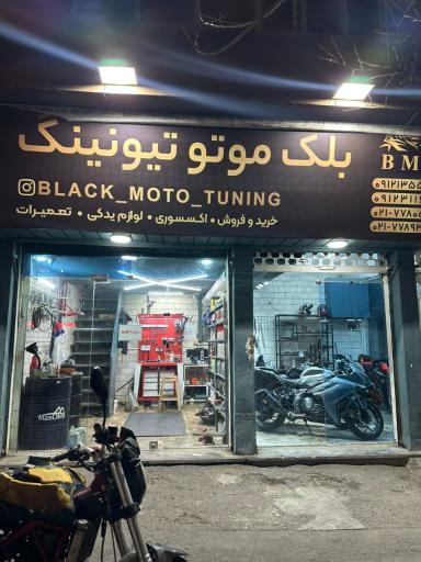 عکس موتوبلک تیونینگ