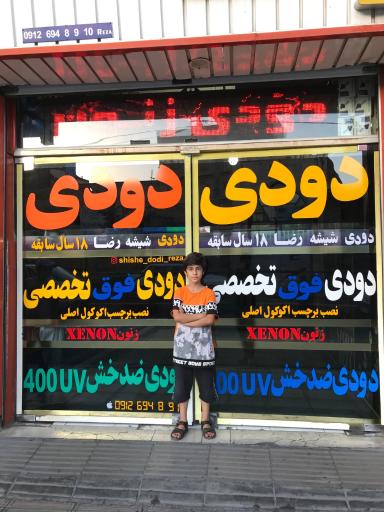 عکس شیشه دودی و اسپرت رضا