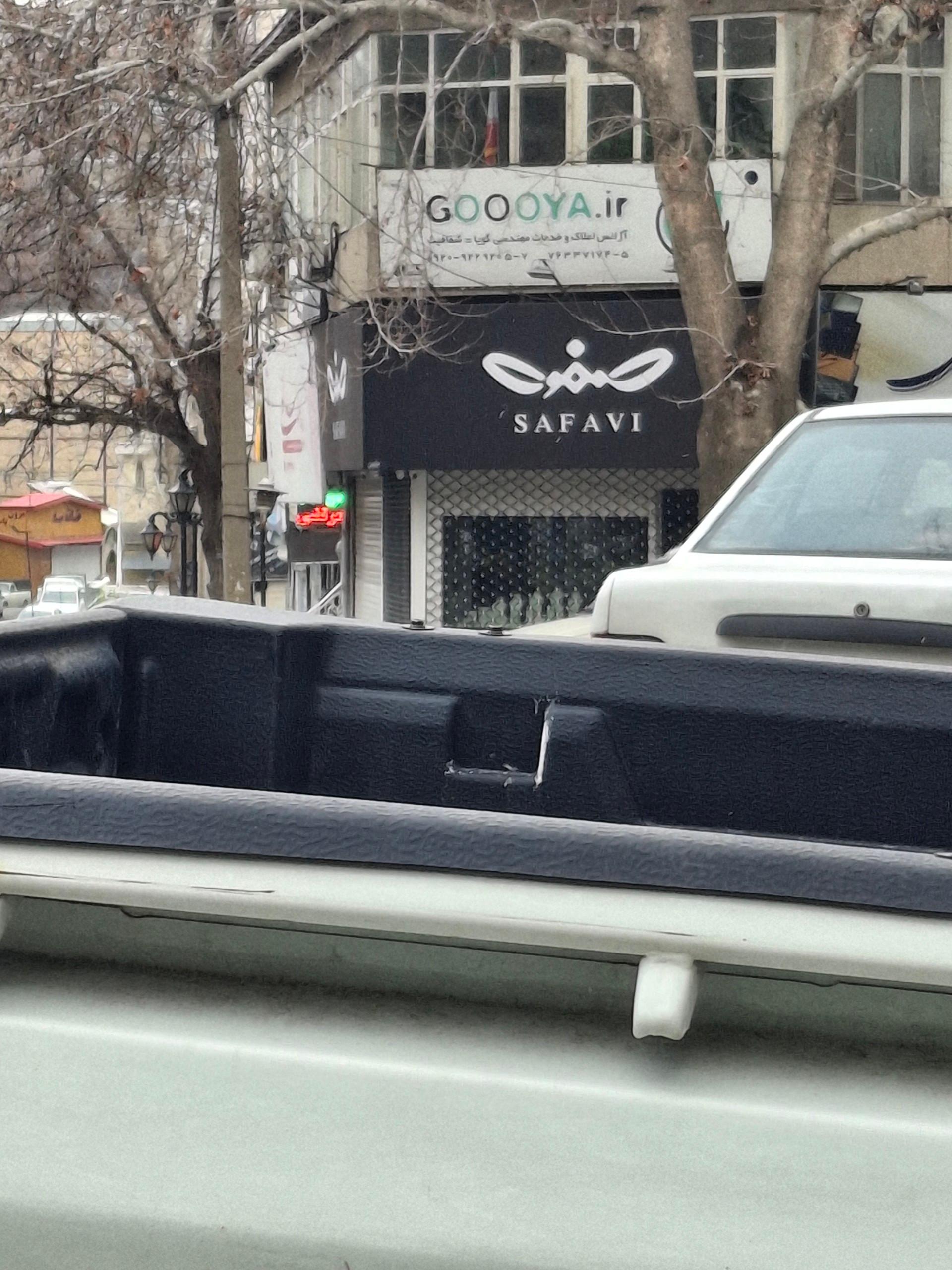 عکس گالری صفوی