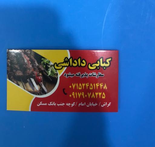 عکس کبابی سعید صحراگرد 
