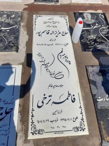 عکس مزار عزیزاله قاسم پور و فاطمه ترخی