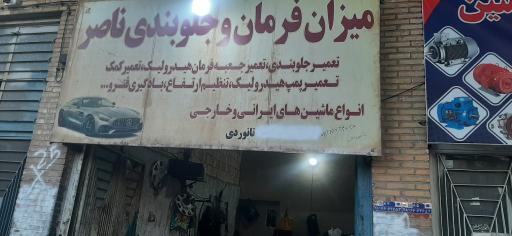عکس تعمیرات جلوبندی خودرو