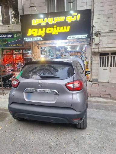 عکس اتو سرویس سبزه پرور