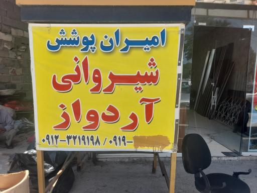 عکس امیران پوشش آرداواز