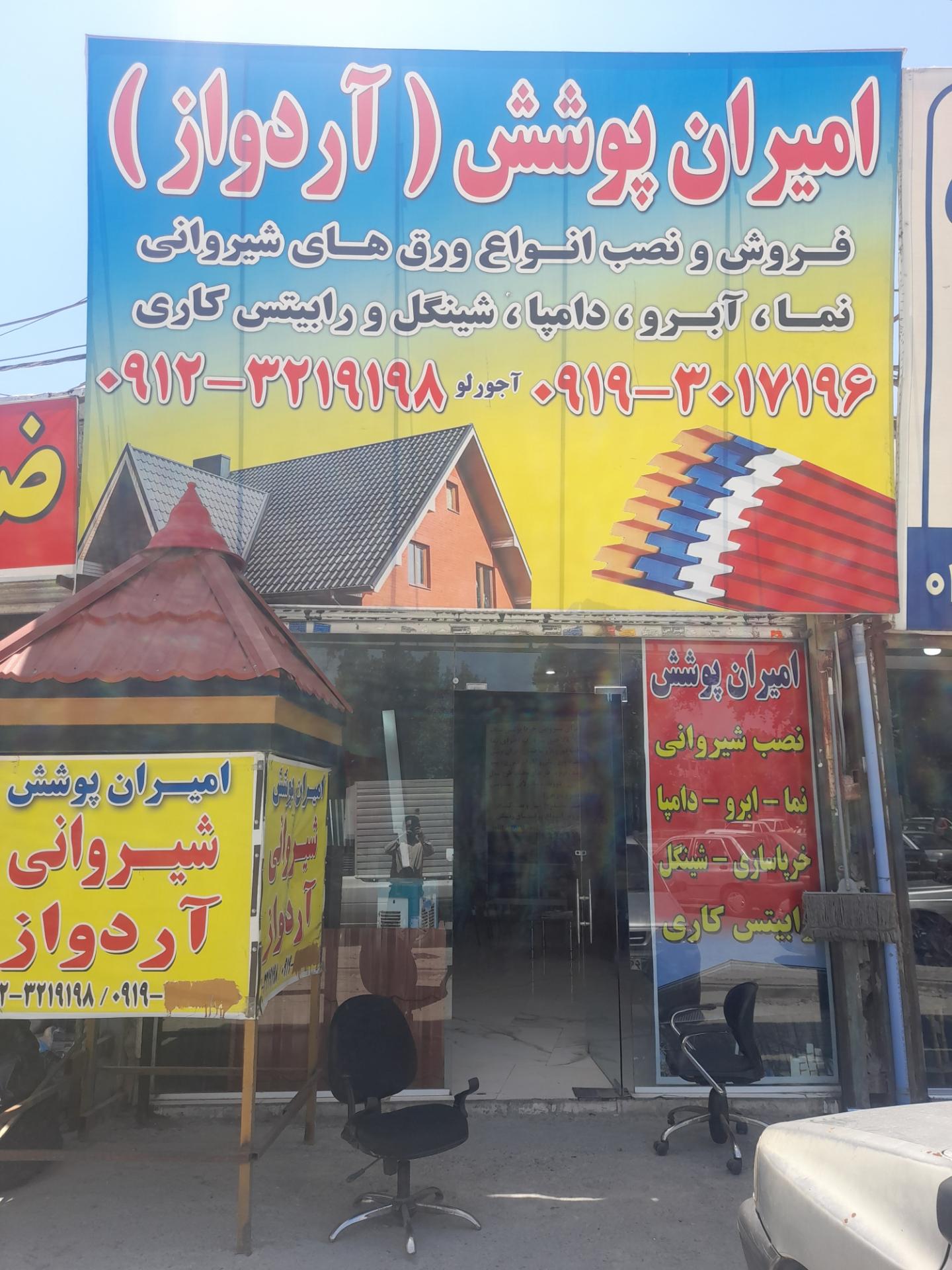 عکس امیران پوشش آرداواز