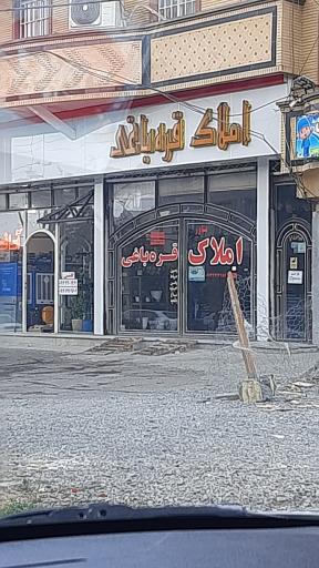 مشاور املاک قره باغی